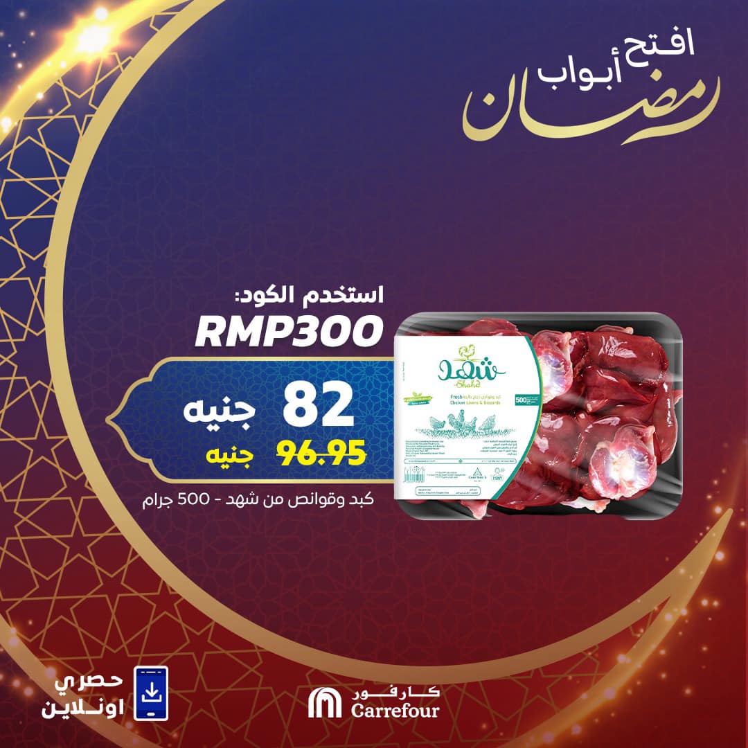 carrefour offers from 30jan to 30jan 2025 عروض كارفور من 30 يناير حتى 30 يناير 2025 صفحة رقم 6